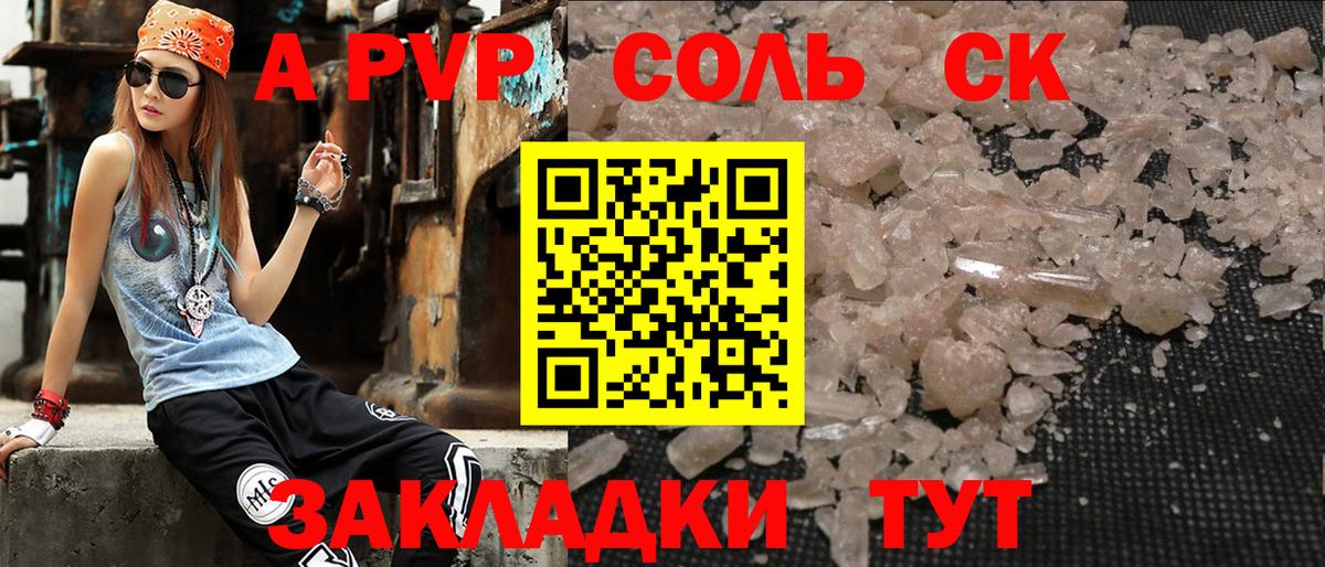 Alfa_PVP Соль Вышний Волочёк