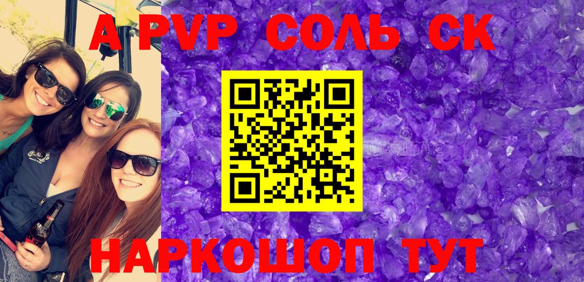 Alpha-PVP СК Вышний Волочёк