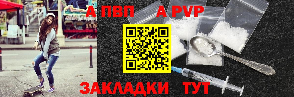 А ПВП СК  Alfa_PVP кристаллы  Вход с VPN  A PVP Crystall  Вышний Волочёк 