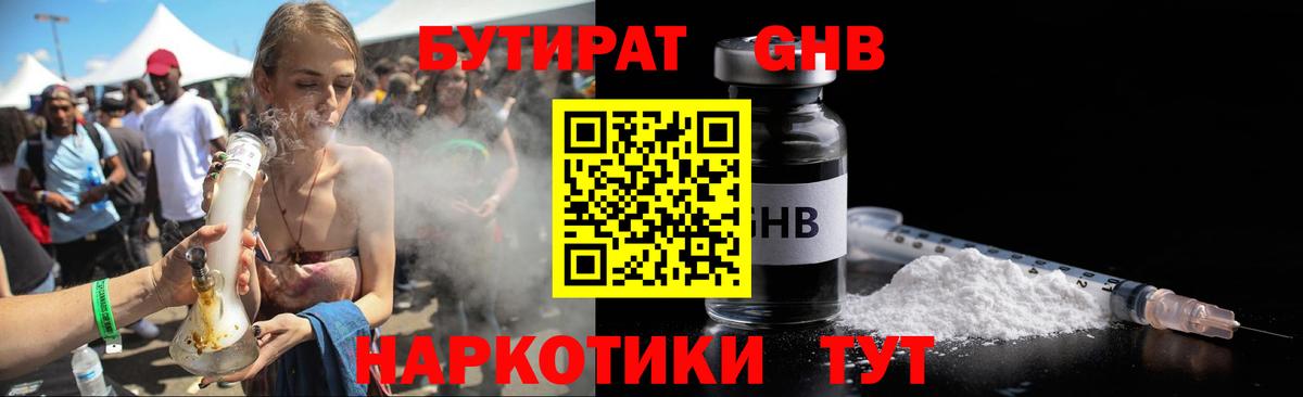 БУТИРАТ оксибутират  Вход с VPN  БУТИРАТ  Вышний Волочёк 