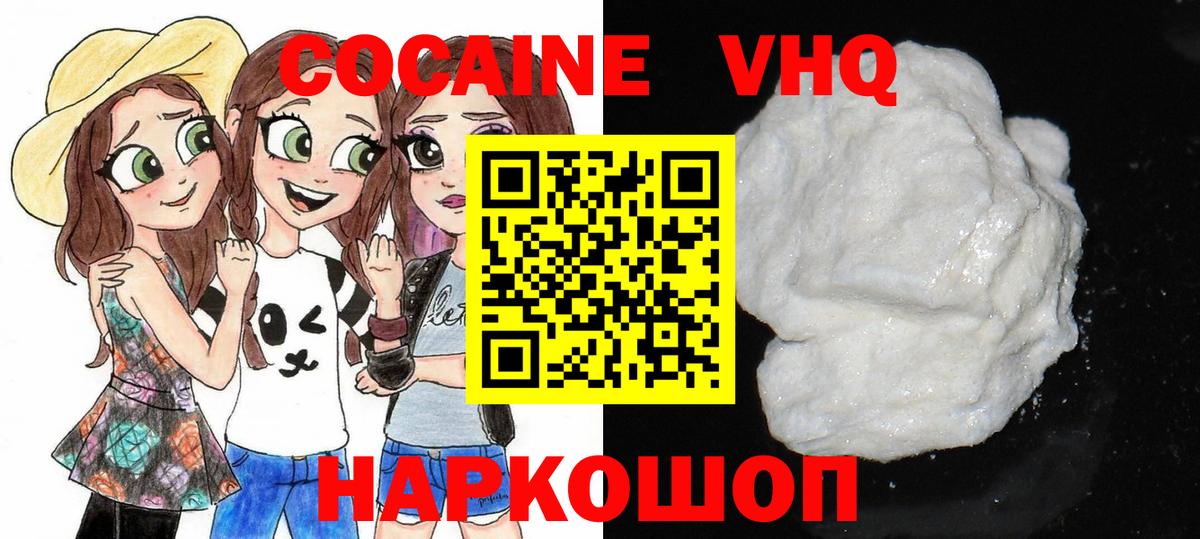Cocaine 98%  КОКАИН Эквадор  Вышний Волочёк 