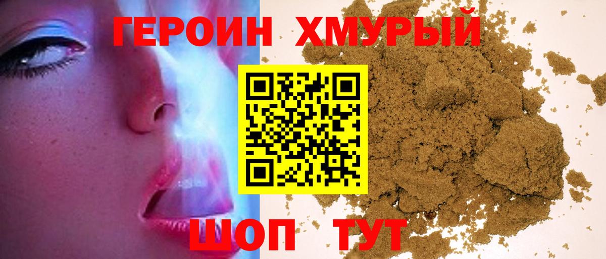 ГЕРОИН Афган Вышний Волочёк