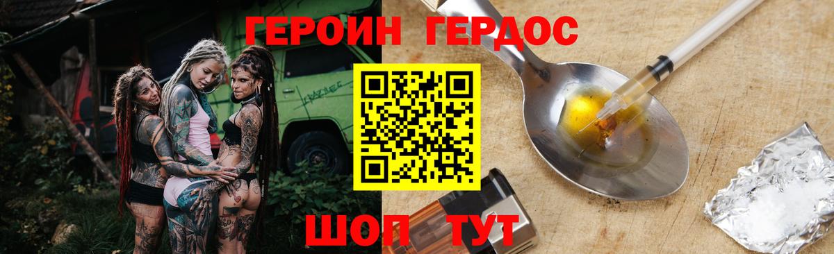 ГЕРОИН белый  Вышний Волочёк 