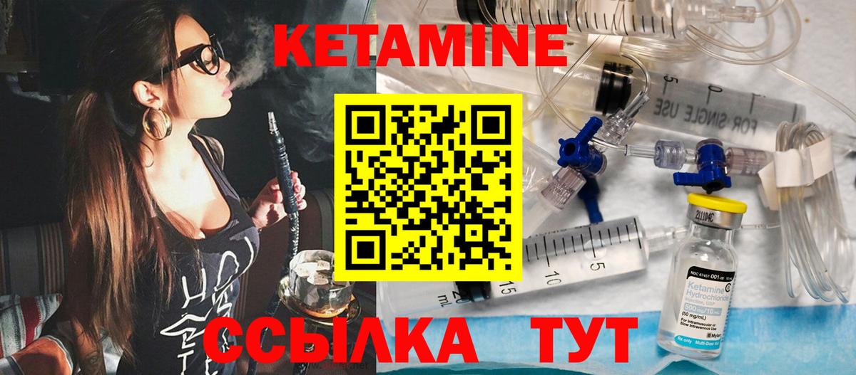 Кетамин ketamine  Вышний Волочёк 