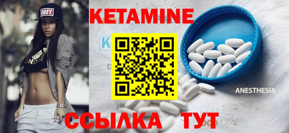 КЕТАМИН ketamine Вышний Волочёк